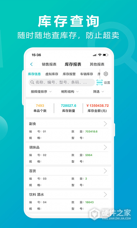 管家婆掌上通