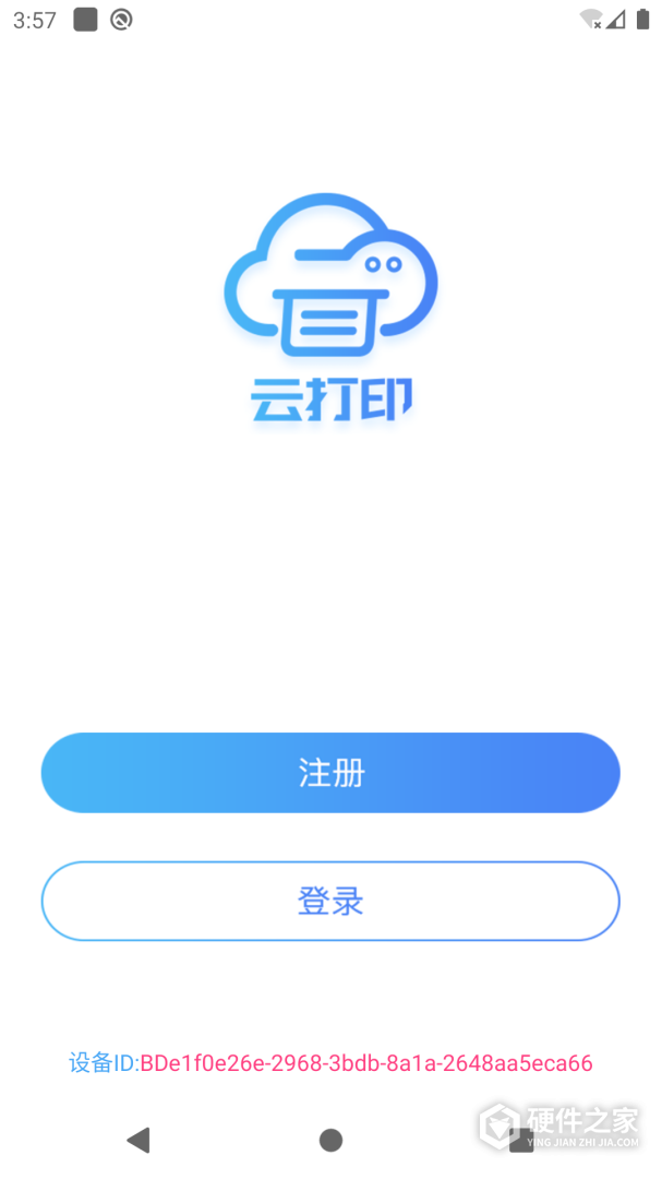 快捷云打印
