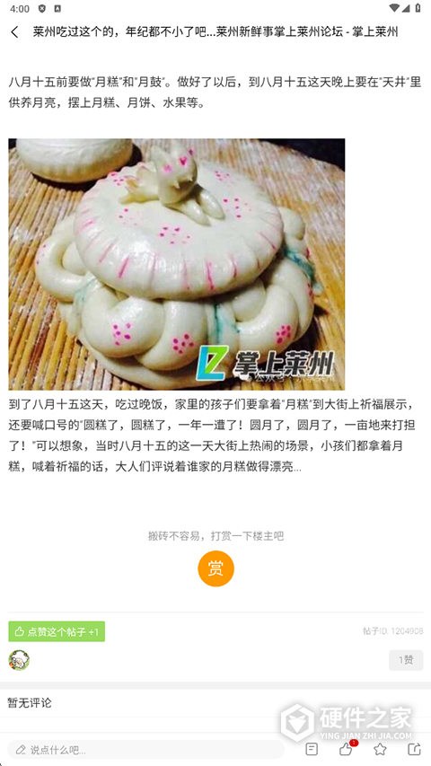 掌上莱州app