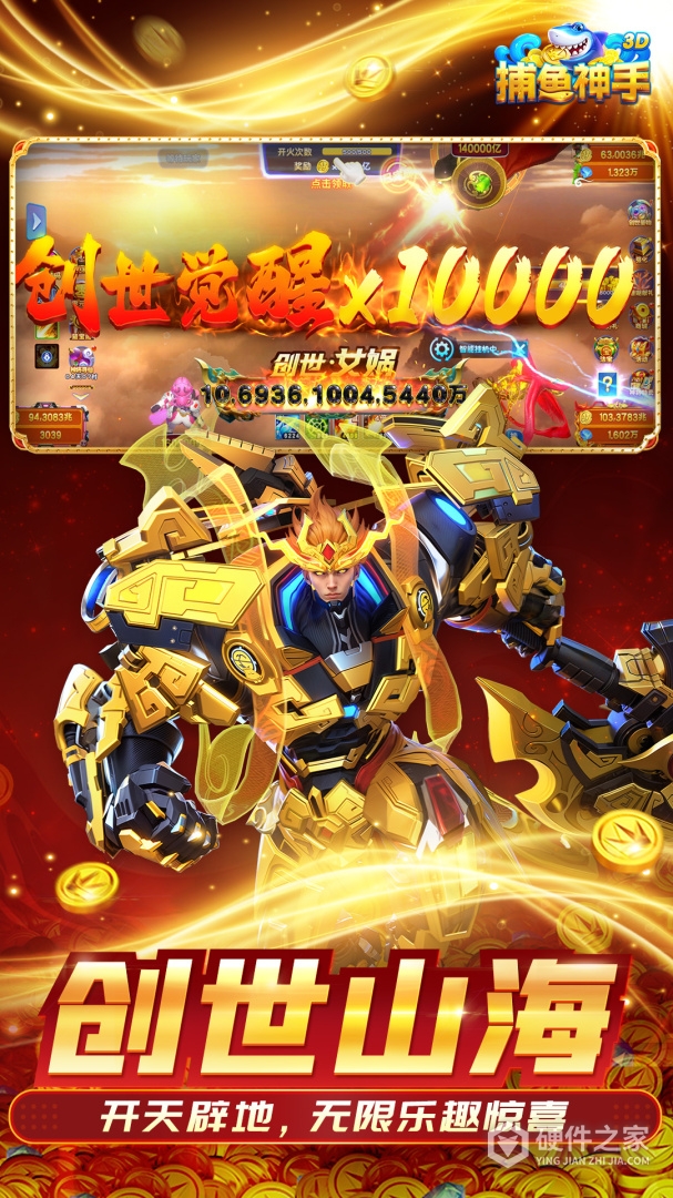 捕鱼神手