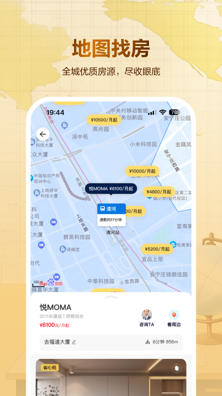 贝壳租房平台