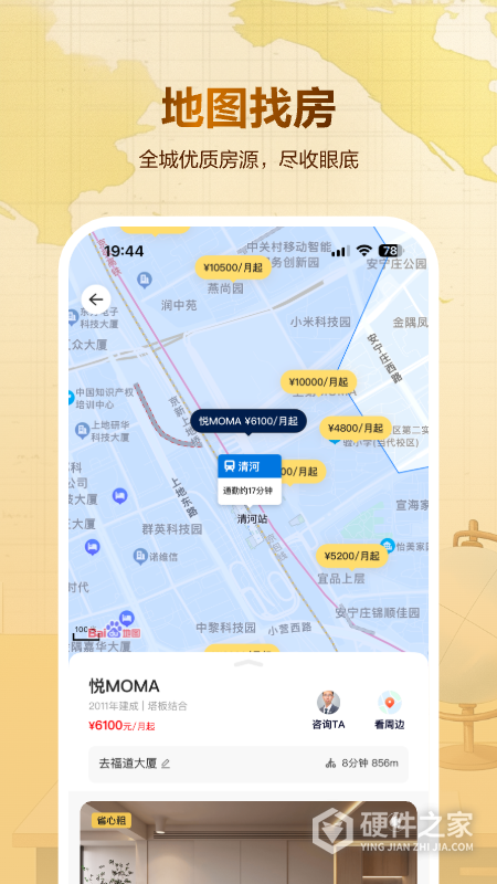 贝壳租房平台