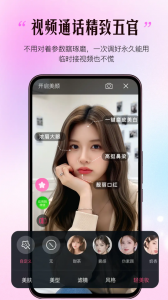视频通话美颜大师