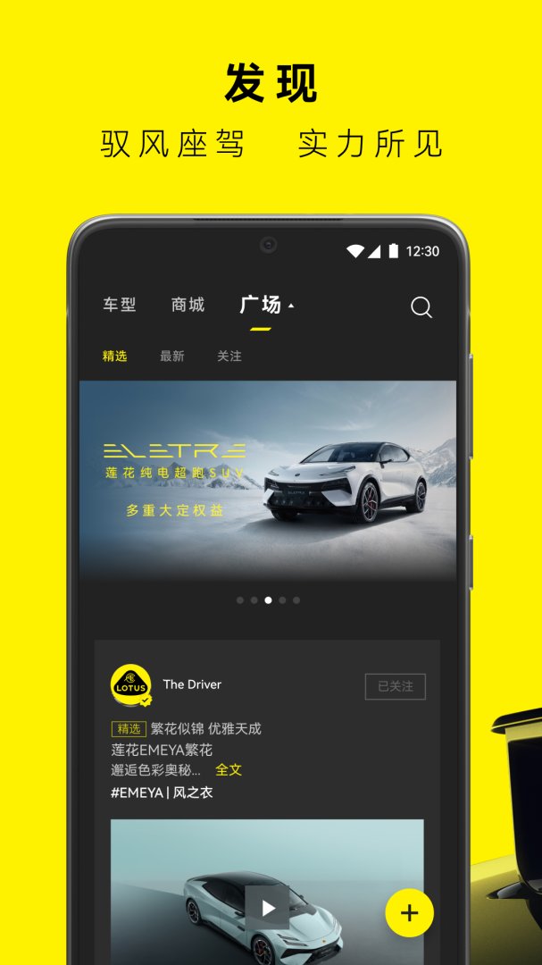 莲花跑车app