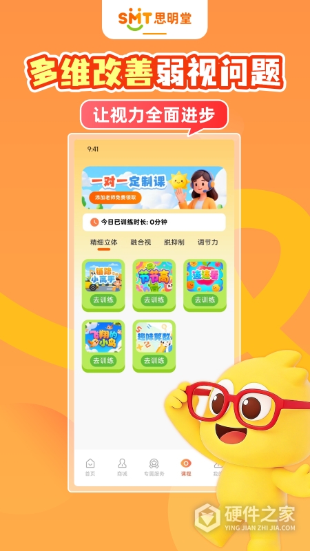 弱视训练