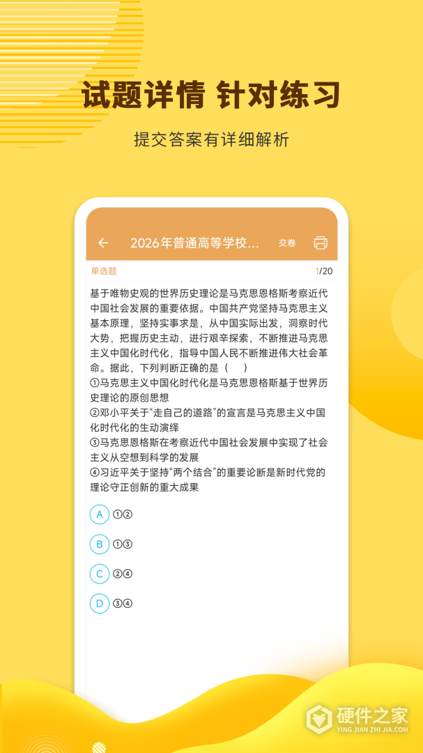 高考政治通