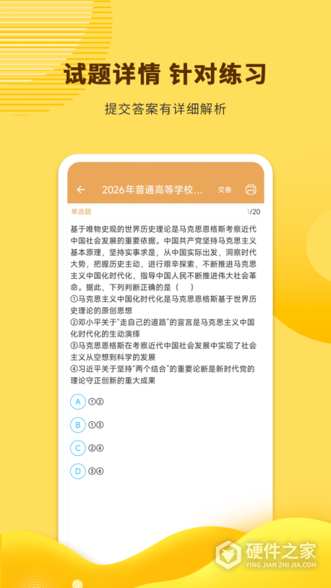 高考政治通app