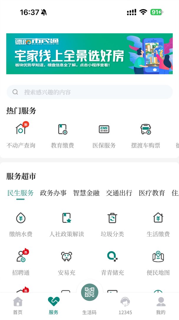 德阳市民通