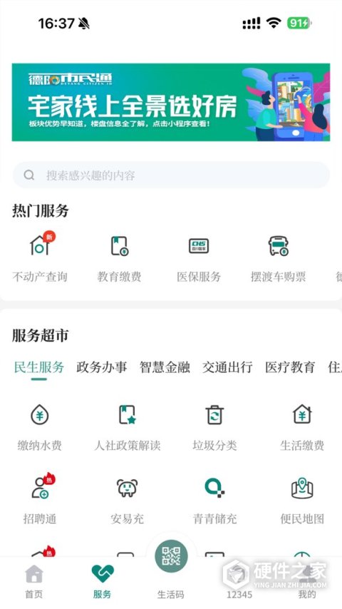 德阳市民通