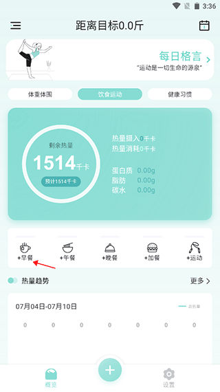 豌豆体重记app