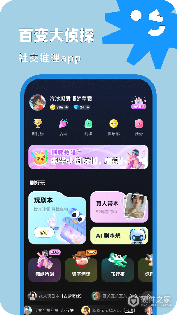 百变大侦探