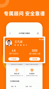 熟人直聘