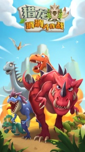 猎龙消消大作战内购版