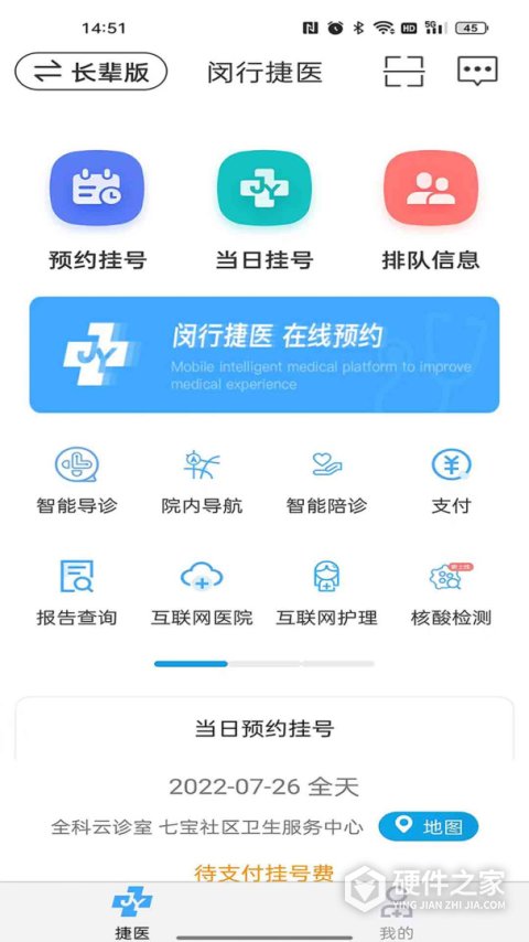 闵行捷医官方版