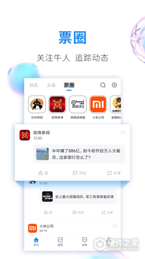 股市教练同花顺app