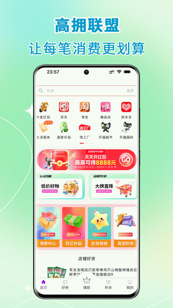 高拥联盟