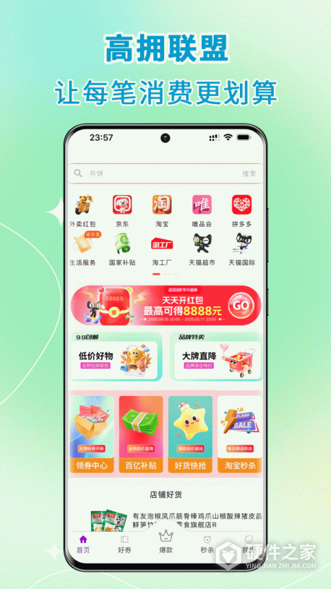 高拥联盟