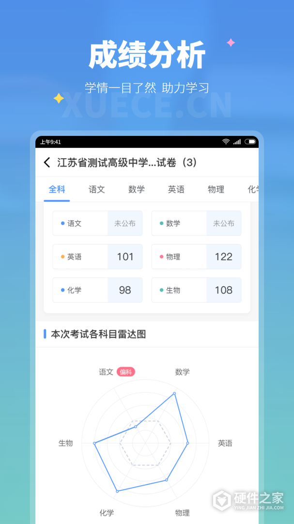 学测网学生版