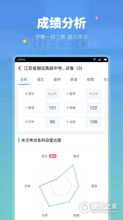 学测网学生版官方版