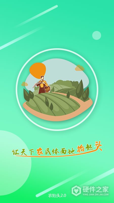 农抬头