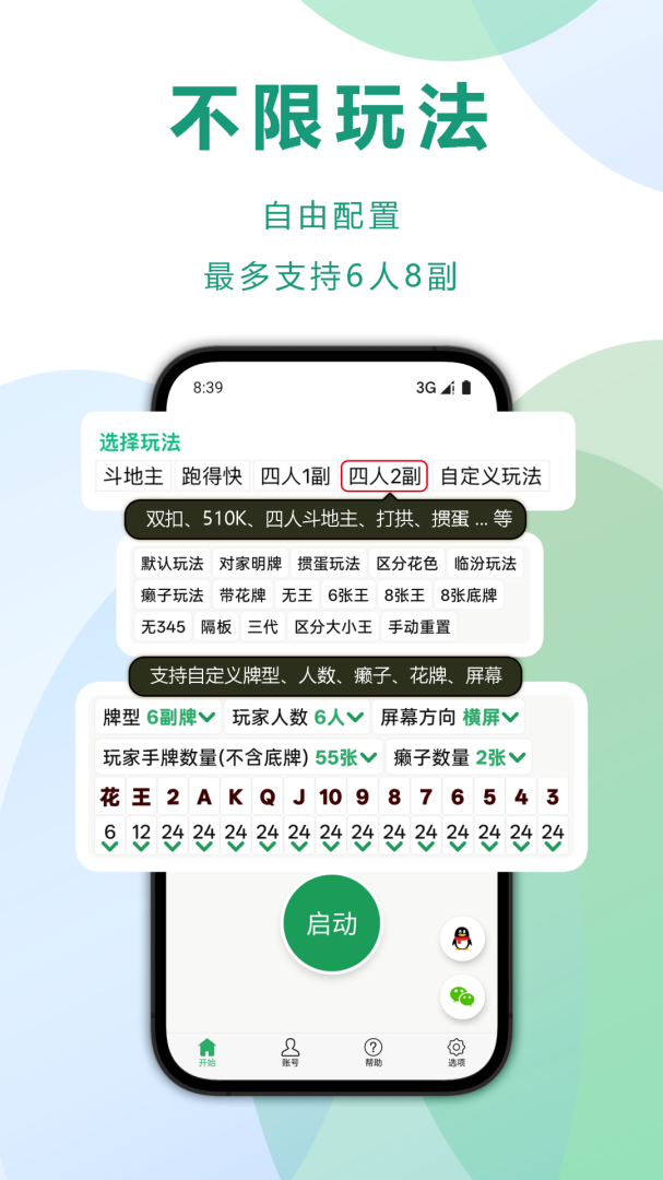 自动记牌器最新版