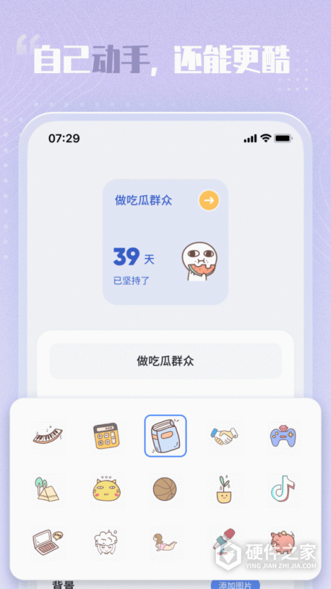 创意小组件app