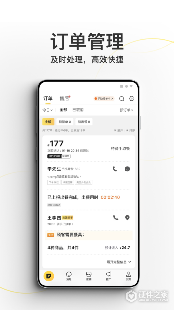 美团外卖商家版最新版