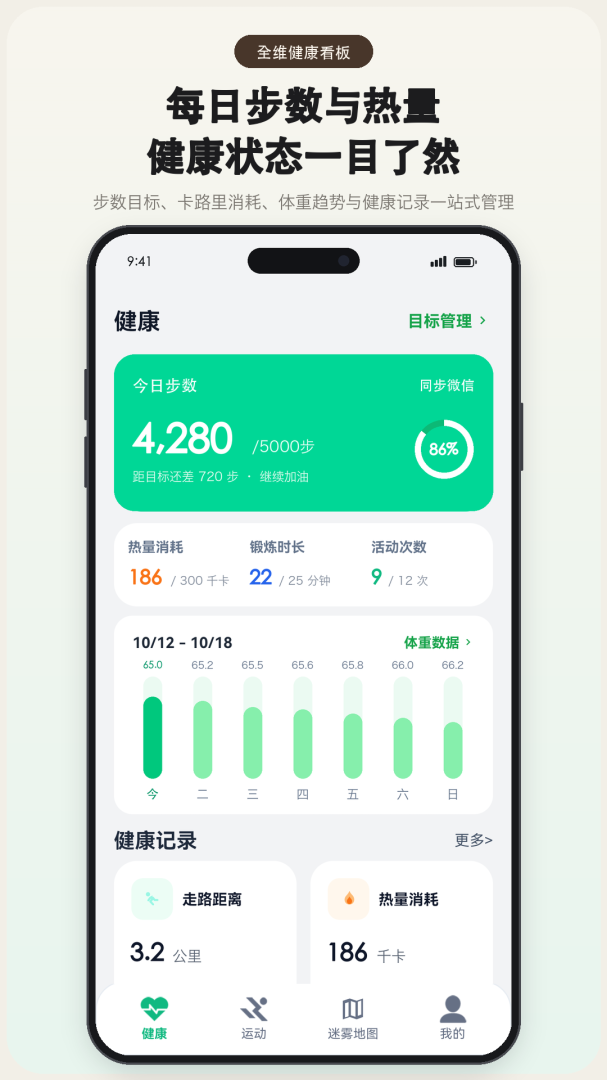 微步运动app