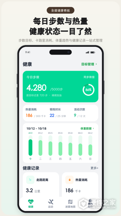 微步运动app