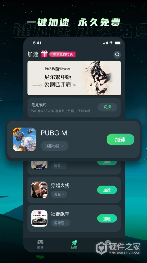 TM加速器官方版