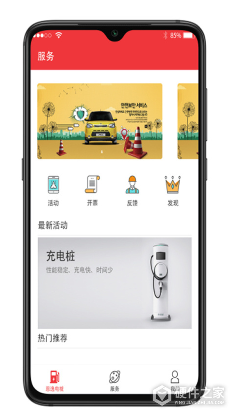 恩逸电桩app