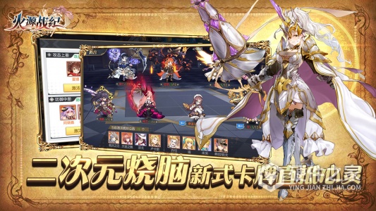 火源战纪抖音版