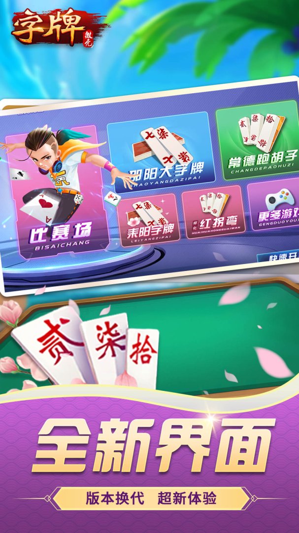 微壳字牌