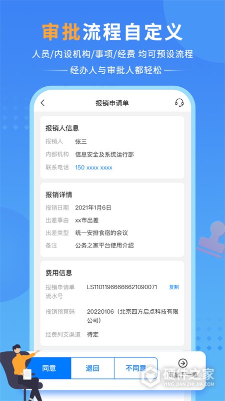 公务之家手机app