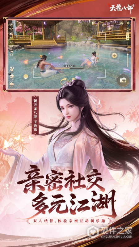 新天龙八部手游