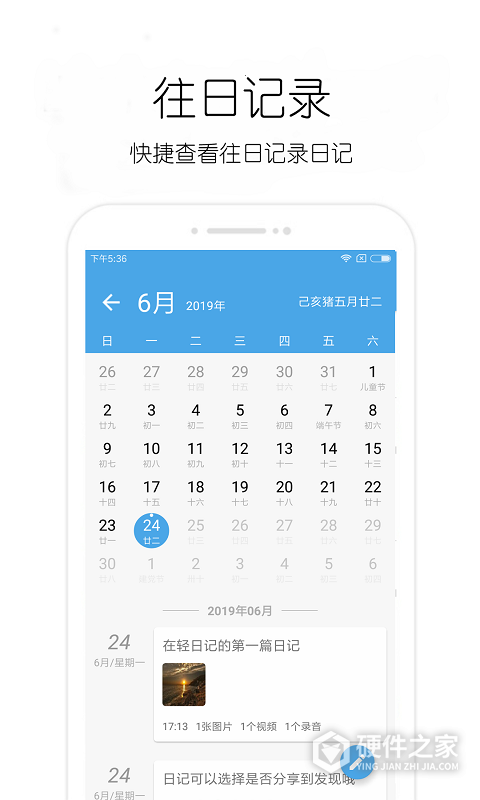 轻日记app