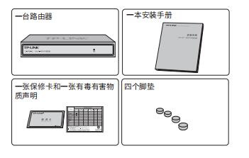 TL-R489GP-AC安装手册