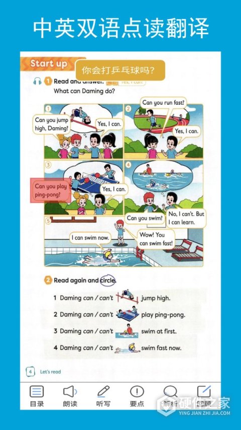 新标准英语四上点读