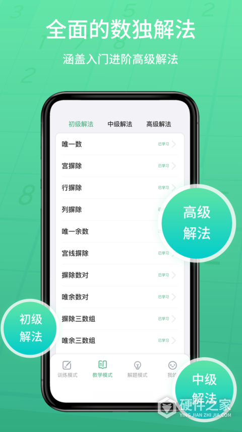 数独家app官方版