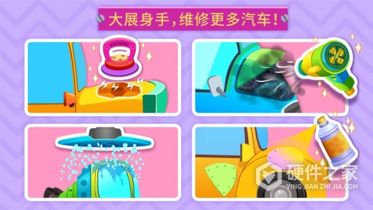 宝宝修车店
