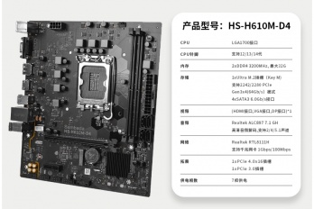 惠科Sambada HS-H610M-D4主板参数