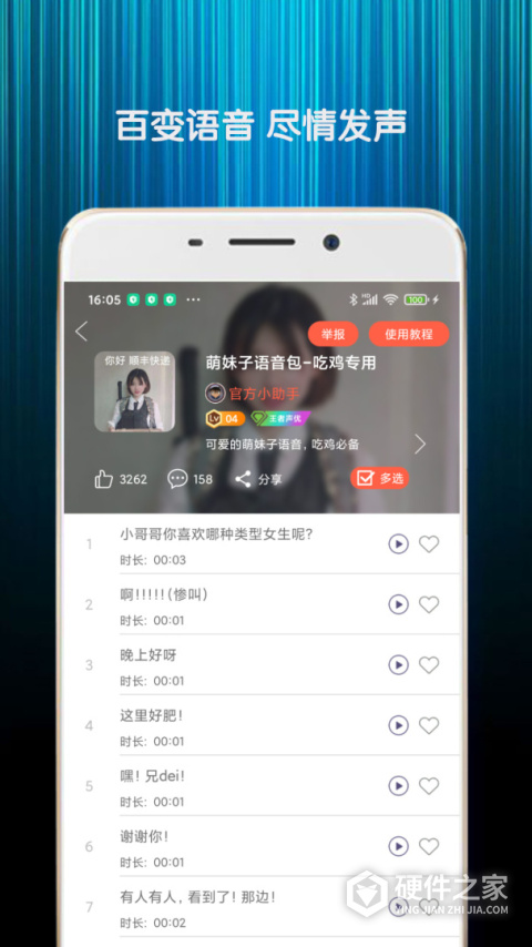 变声器语音包软件