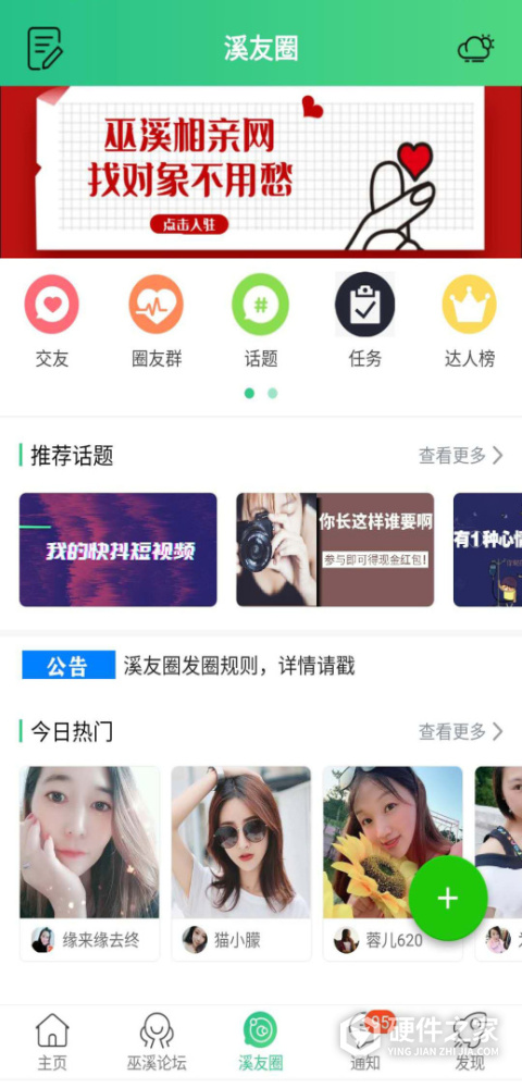 巫溪网app