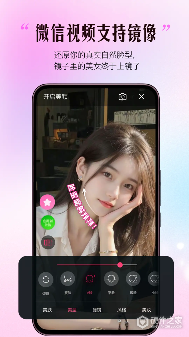 视频通话美颜大师