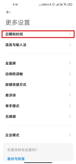 MIUI12时间格式怎么更换成1224小时制