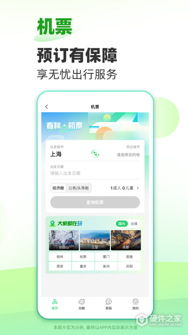 春秋旅游