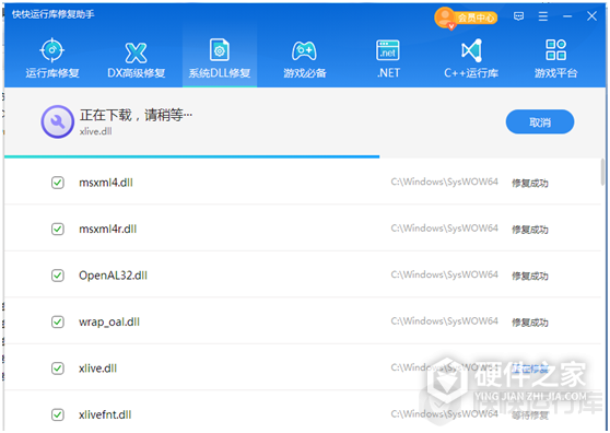 快快DLL一键修复助手