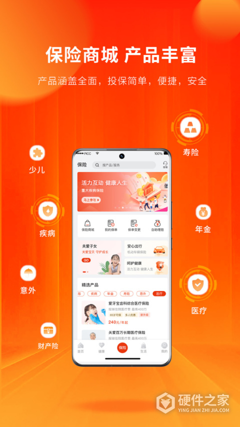 人保寿险管家app