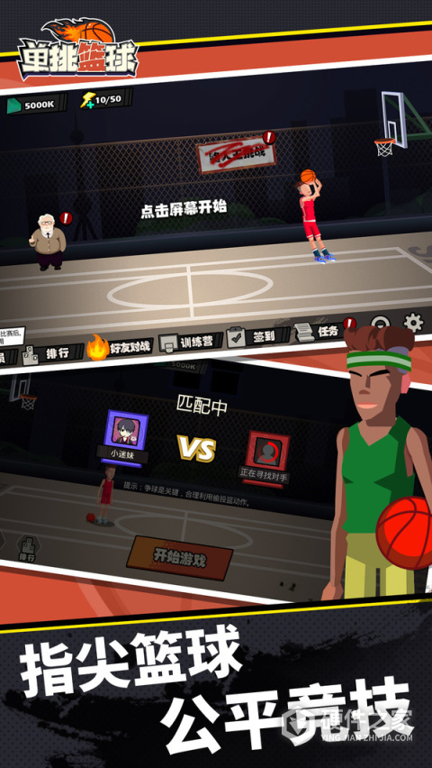 单挑篮球2026最新版