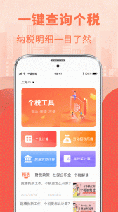 个人所得税管家